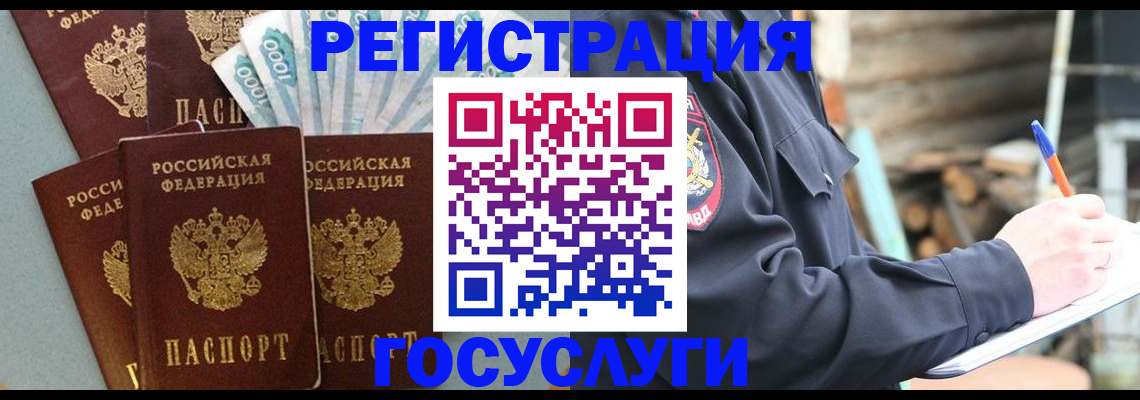 временная прописка в Ревде