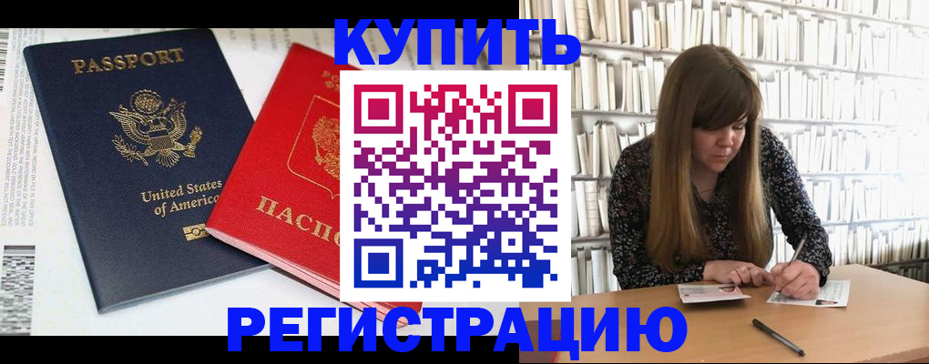 прописка ребенка в Ревде