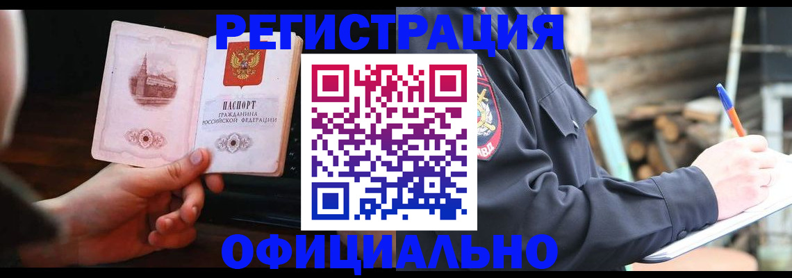 купить прописку в Ревде