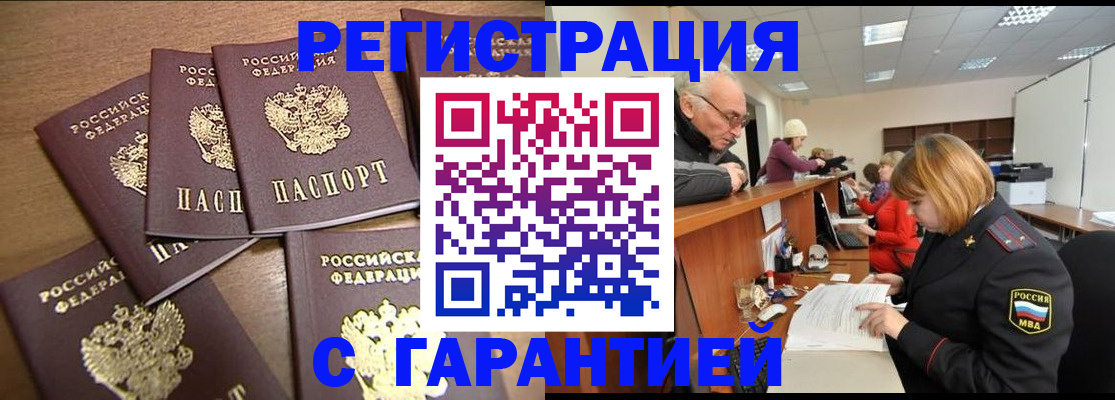 временная регистрация для всех в Ревде
